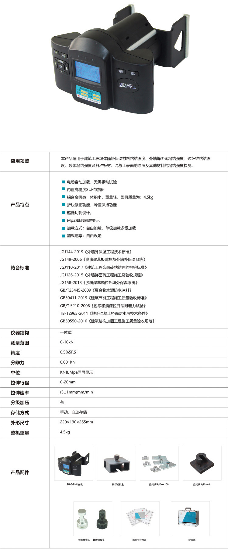 SH-DS10L-表格 - 副本.jpg