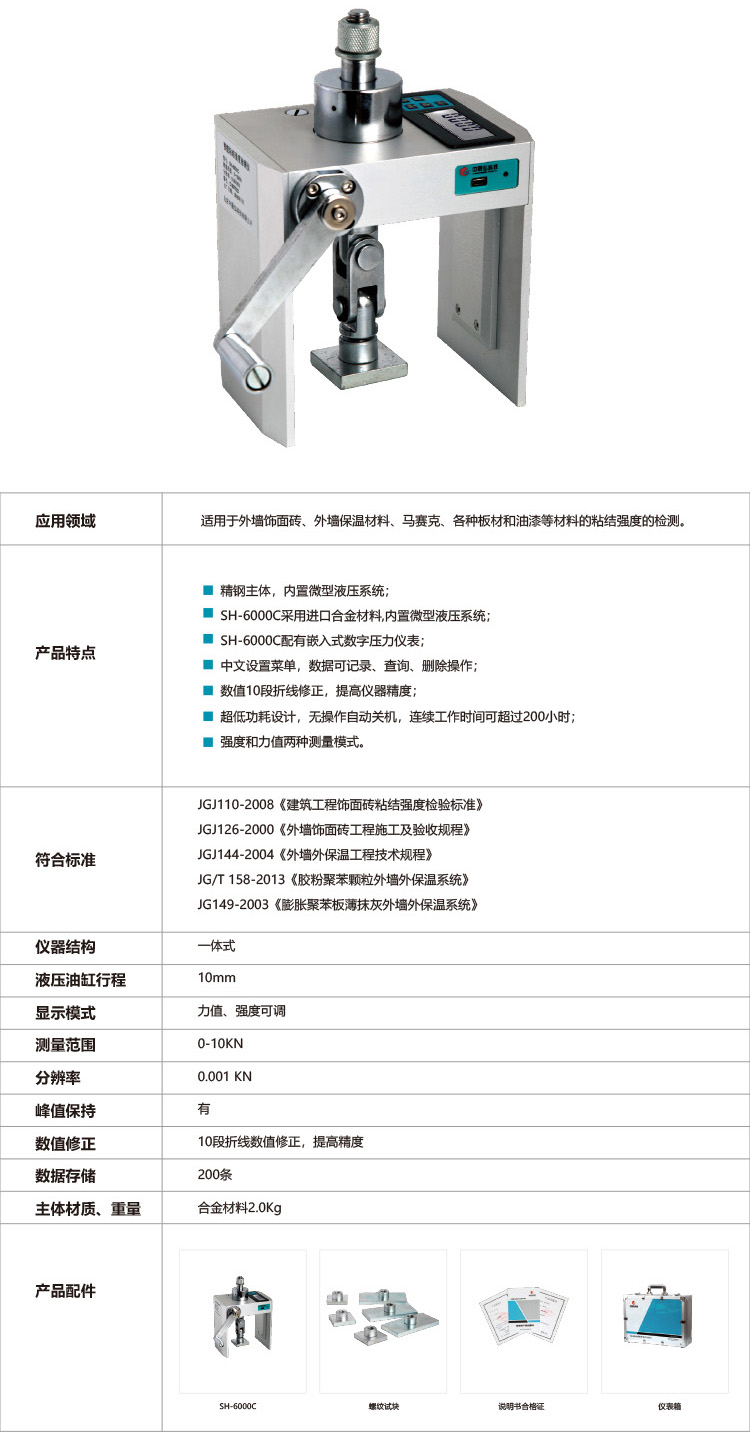 SH-6000C-表格 - 副本.jpg